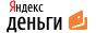 Мы принимаем Яндекс. Деньги