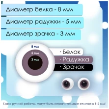 Глаза стеклянные круглые, 8мм, фиолетовые