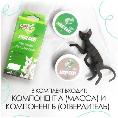 Моделайт софт белый 160 г