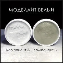 Моделайт базовый белый 500 г