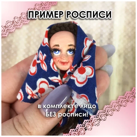 Лицо для куклы, ватной игрушки №4 Грушенька