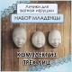 Набор лиц для куклы, ватной игрушки (младенцы)