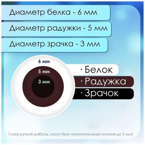 Глаза стеклянные круглые, 6 мм, коричнево-сливовые