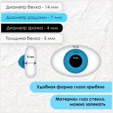 Глаза овальные (рыбки), 14мм голубые