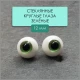 Глаза стеклянные круглые, 12мм, зеленые