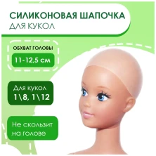Силиконовая шапочка 4-5 дюйма