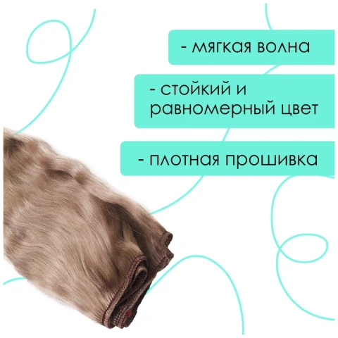 Тресс мохеровый ореховый