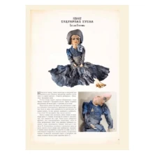 Антикварная кукла выпуск 34 (2-2022) 