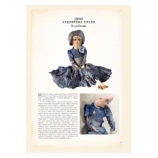 Антикварная кукла выпуск 34 (2-2022) 