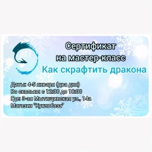 МК " Как скрафтить дракона". 4-5 января