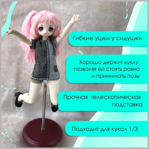 Подставка регулируемая седло для кукол до 70 см