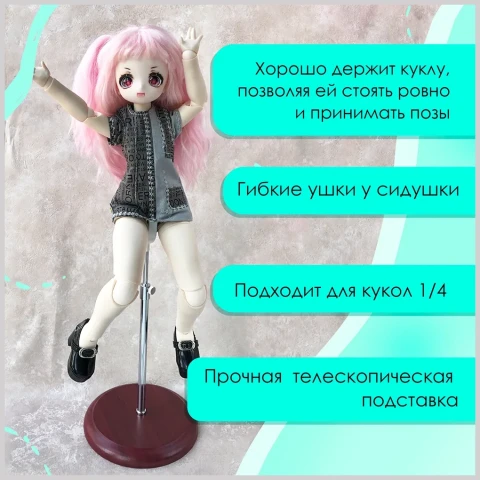 Подставка регулируемая седло для кукол 35-60 см