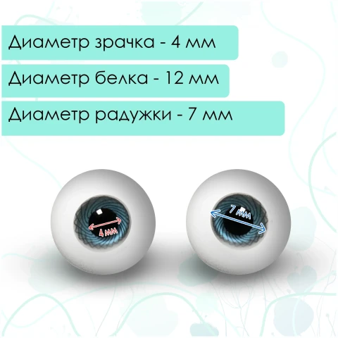 Глаза стеклянные круглые, 12мм, темно-голубые