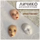 Лицо для куклы, ватной игрушки Настасья