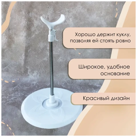 Подставка для куклы регулируемая 23-36 см, сидушка 5 см