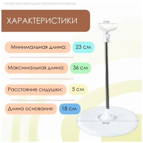Подставка для куклы регулируемая 23-36 см, сидушка 5 см