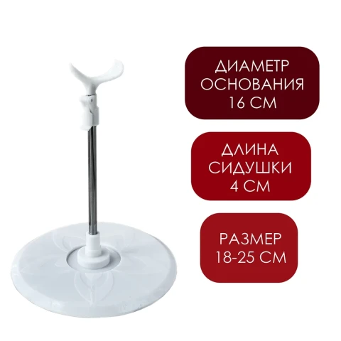 Подставка для куклы регулируемая 18-25 см, сидушка 4 см