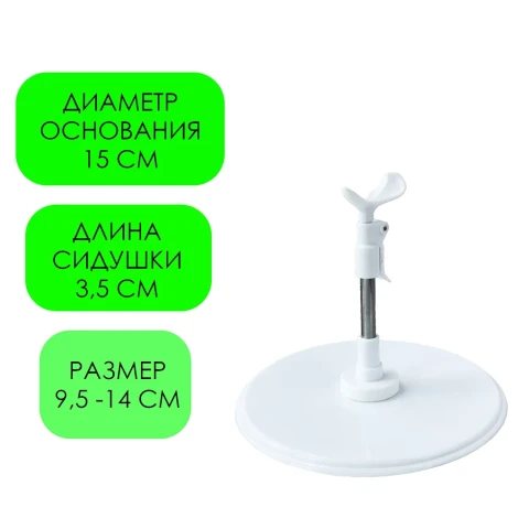 Подставка для куклы регулируемая 9,5-14 см, сидушка 3,5 см