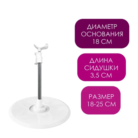 Подставка для куклы регулируемая 18-25 см, сидушка 3,5 см