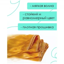 Тресс мохеровый рыжий