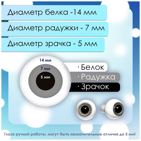 Глаза стеклянные круглые, 14 мм, серые