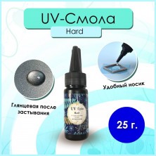 УФ-смола для творчества UV Resin Hard, 25 г