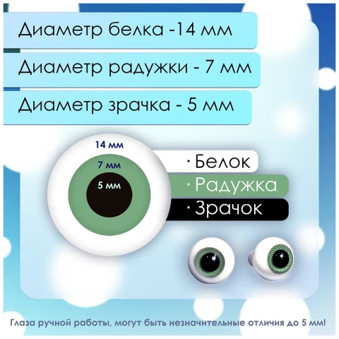 Глаза стеклянные круглые, 14 мм, зеленые