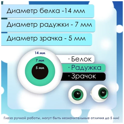Глаза стеклянные круглые, 14 мм, изумрудные