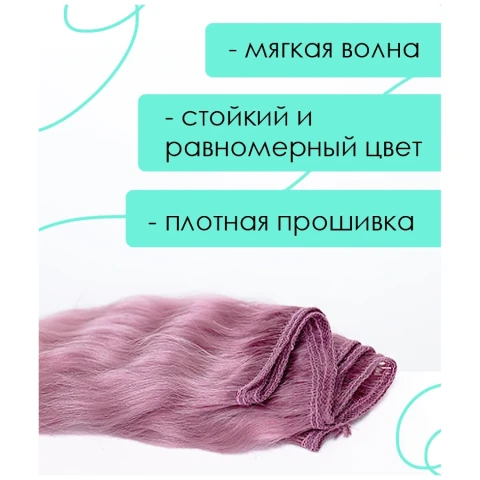 Тресс мохеровый пепельная роза